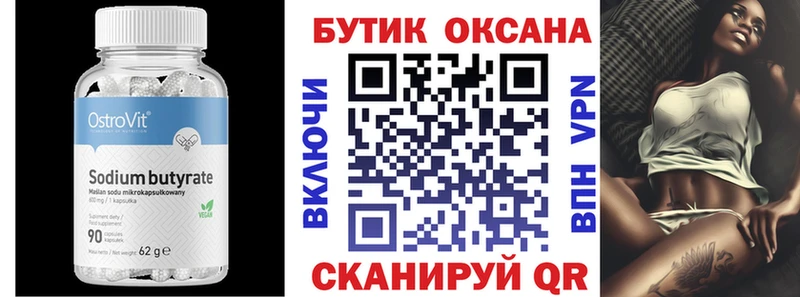 Бутират оксибутират  нарко площадка официальный сайт  Черепаново 